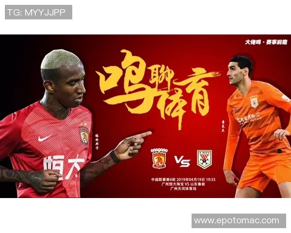 山东鲁能与恒大对决前瞻分析及比赛结果预测