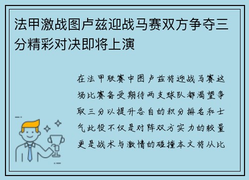 法甲激战图卢兹迎战马赛双方争夺三分精彩对决即将上演