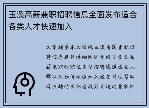 玉溪高薪兼职招聘信息全面发布适合各类人才快速加入