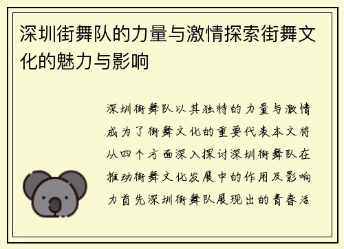 深圳街舞队的力量与激情探索街舞文化的魅力与影响