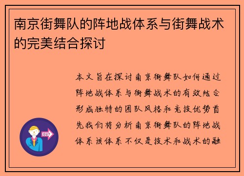 南京街舞队的阵地战体系与街舞战术的完美结合探讨