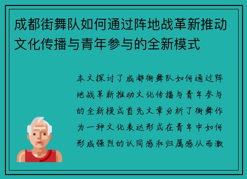 成都街舞队如何通过阵地战革新推动文化传播与青年参与的全新模式