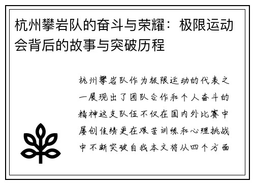 杭州攀岩队的奋斗与荣耀：极限运动会背后的故事与突破历程