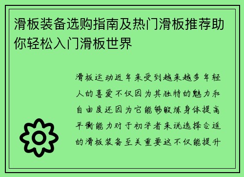 滑板装备选购指南及热门滑板推荐助你轻松入门滑板世界
