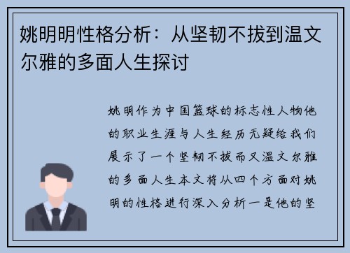姚明明性格分析：从坚韧不拔到温文尔雅的多面人生探讨