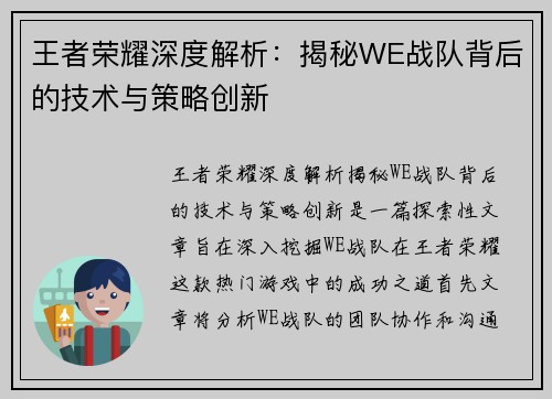 王者荣耀深度解析：揭秘WE战队背后的技术与策略创新