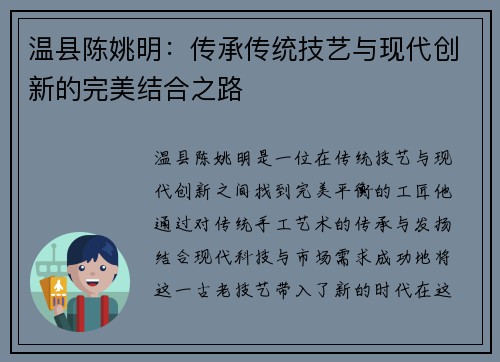 温县陈姚明：传承传统技艺与现代创新的完美结合之路