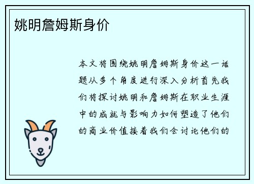 姚明詹姆斯身价