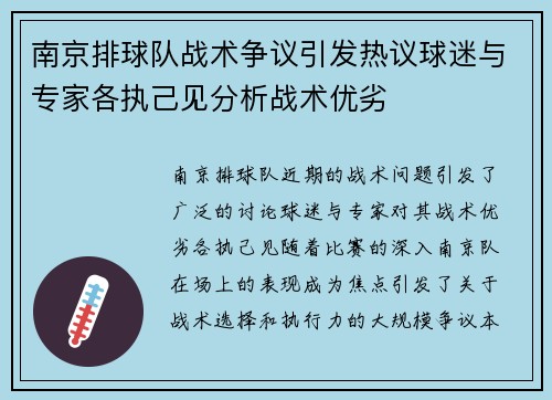 南京排球队战术争议引发热议球迷与专家各执己见分析战术优劣