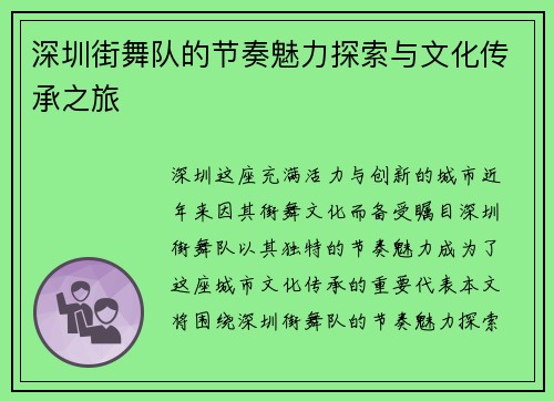 深圳街舞队的节奏魅力探索与文化传承之旅