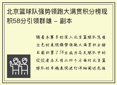 北京篮球队强势领跑大满贯积分榜现积58分引领群雄 - 副本