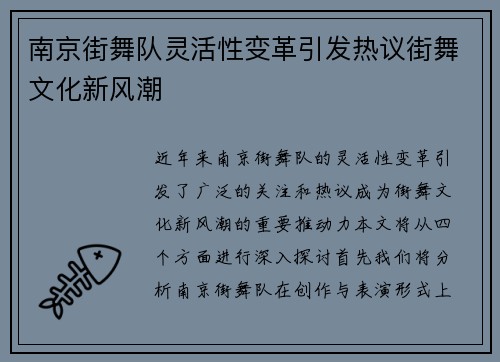 南京街舞队灵活性变革引发热议街舞文化新风潮