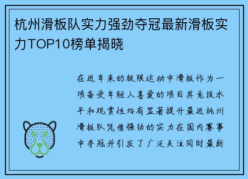 杭州滑板队实力强劲夺冠最新滑板实力TOP10榜单揭晓
