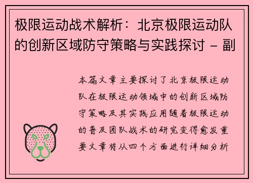 极限运动战术解析：北京极限运动队的创新区域防守策略与实践探讨 - 副本