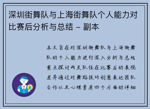 深圳街舞队与上海街舞队个人能力对比赛后分析与总结 - 副本