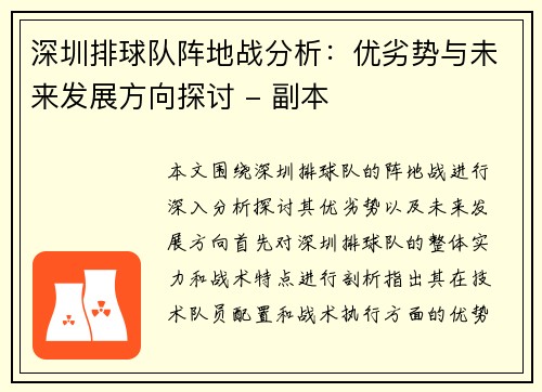 深圳排球队阵地战分析：优劣势与未来发展方向探讨 - 副本