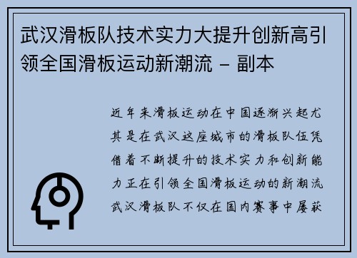 武汉滑板队技术实力大提升创新高引领全国滑板运动新潮流 - 副本