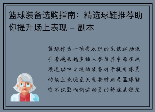 篮球装备选购指南：精选球鞋推荐助你提升场上表现 - 副本