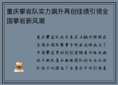 重庆攀岩队实力飙升再创佳绩引领全国攀岩新风潮