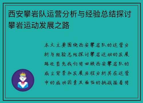 西安攀岩队运营分析与经验总结探讨攀岩运动发展之路