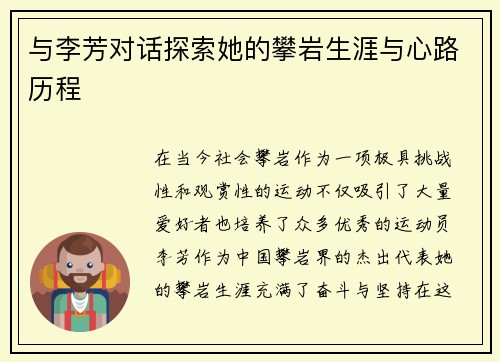 与李芳对话探索她的攀岩生涯与心路历程